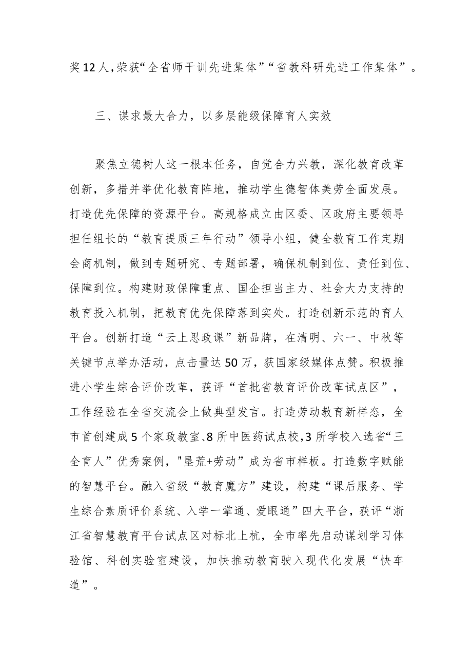 （4篇）在教育系统工作交流发言汇编.docx_第3页