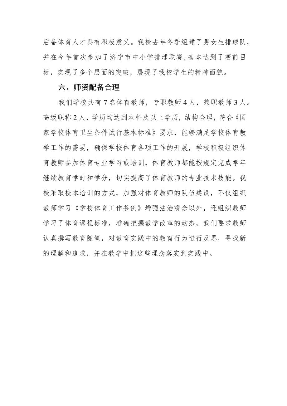 职业中等专业学校体育教育自评报告.docx_第3页