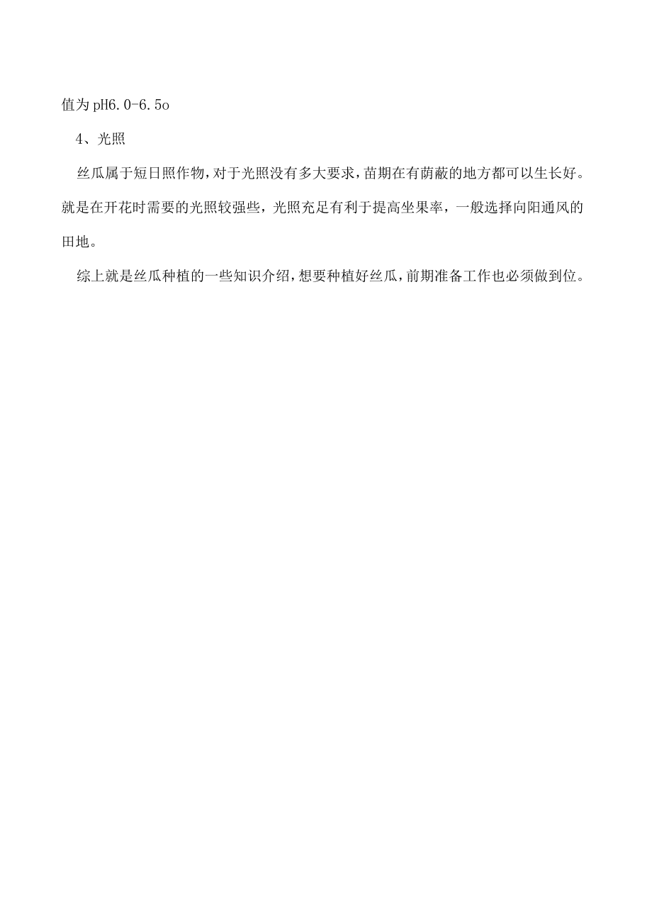 丝瓜在什么时候播种最适宜.docx_第2页