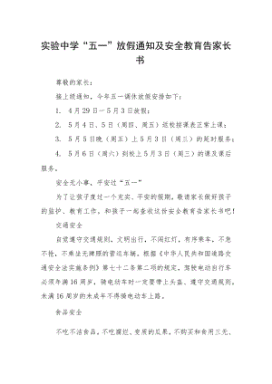 实验中学“五一”放假通知及安全教育告家长书.docx