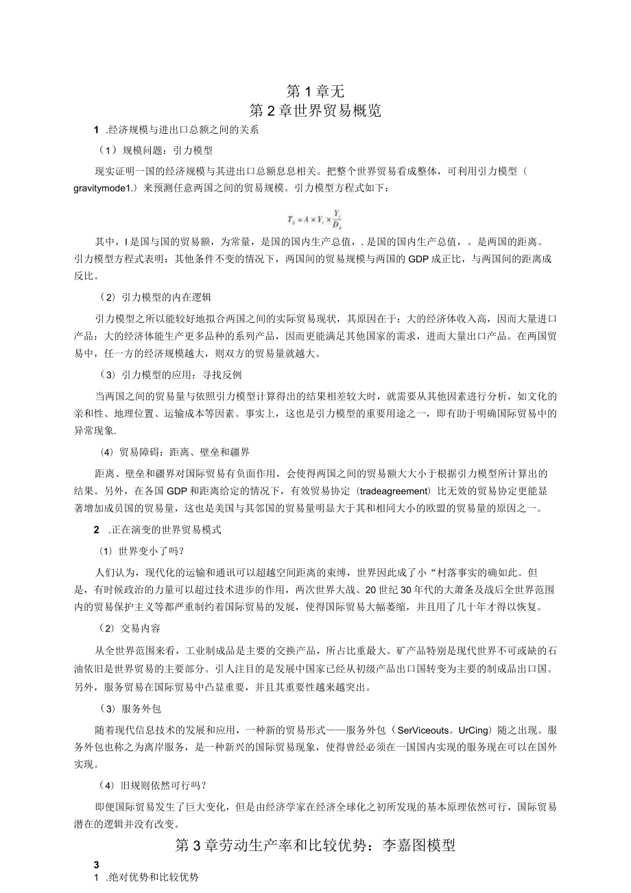 国际经济学8版复习考点.docx_第1页