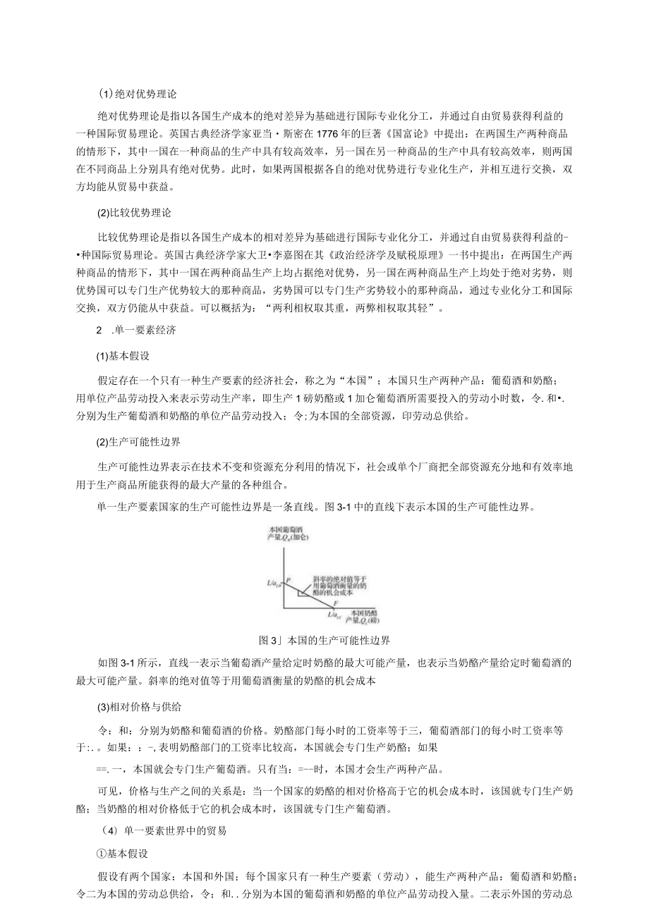 国际经济学8版复习考点.docx_第2页