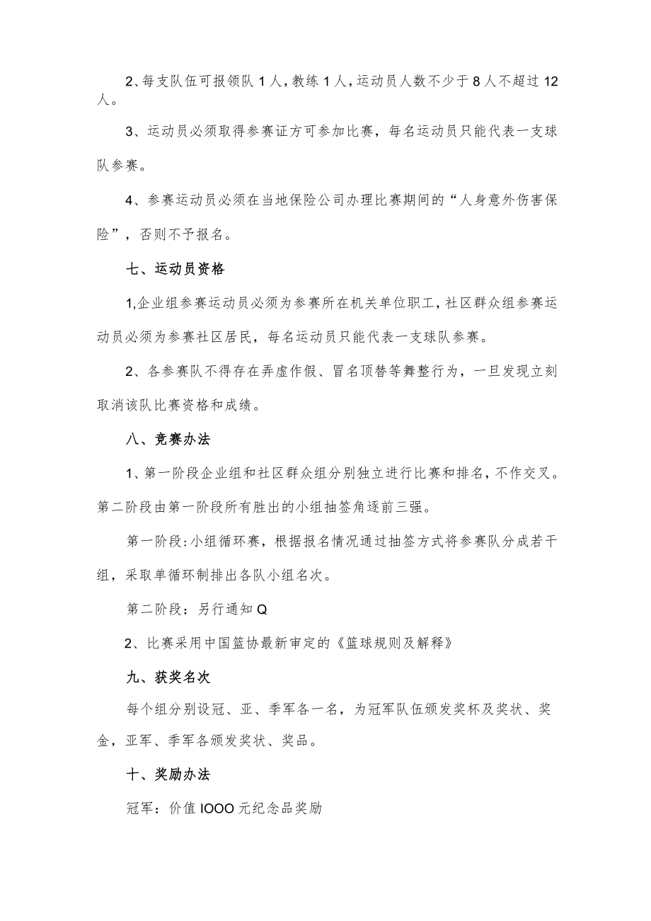 2023年VR产业基地企业职工篮球赛活动方案.docx_第2页