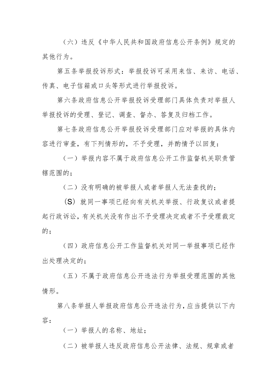 政府信息公开投诉举报制度.docx_第2页