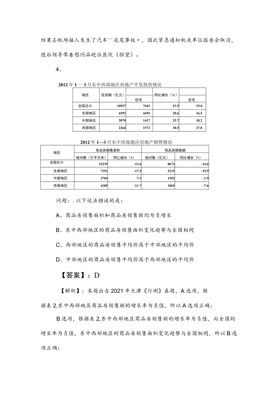 2023年公务员考试行政职业能力检测综合测试试卷包含参考答案.docx_第3页