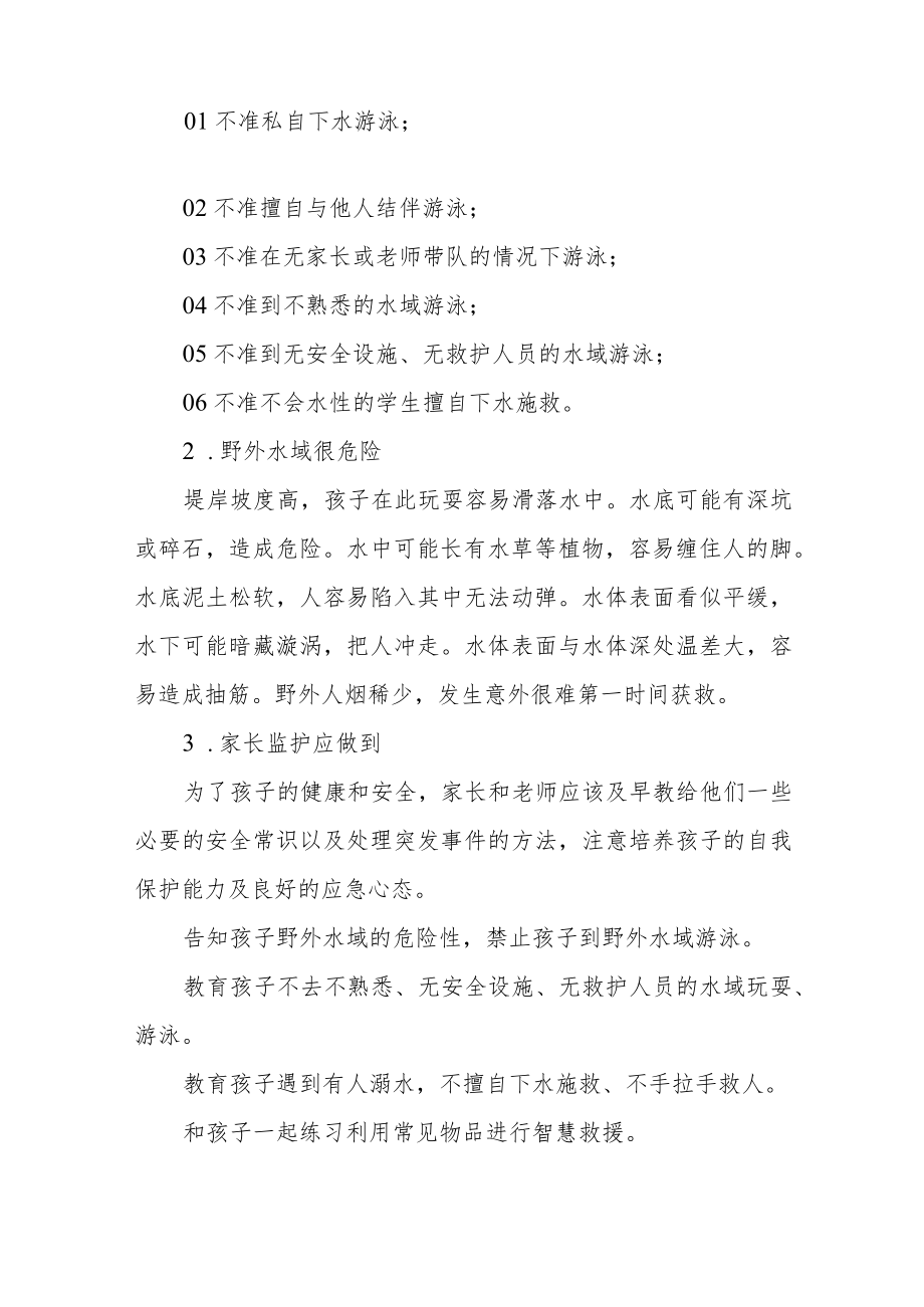 中学防溺水给家长的一封信.docx_第2页