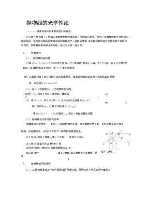 抛物线的光学性质—— 课本阅读与思考带给我们的收获 论文.docx