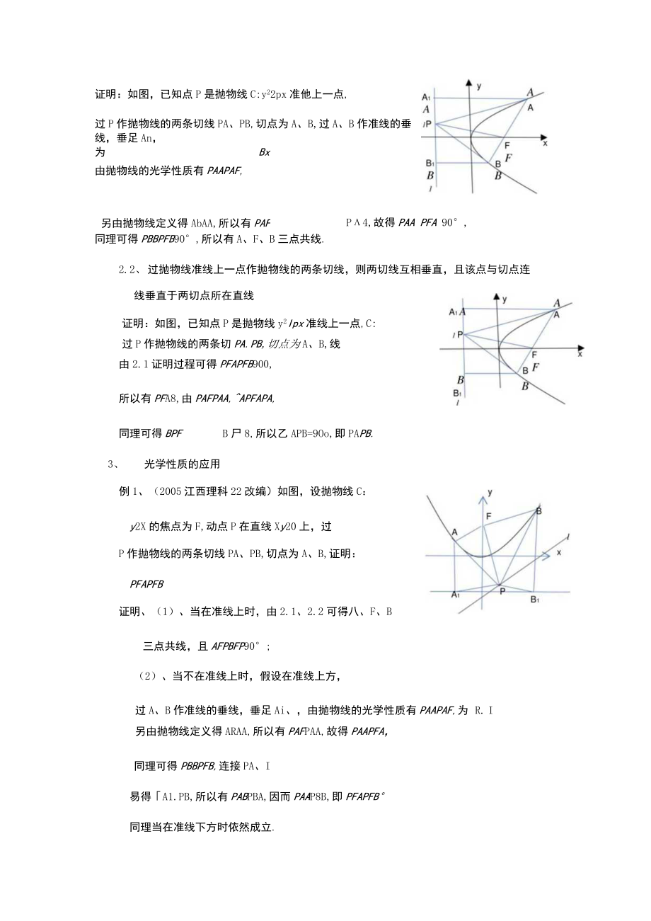 抛物线的光学性质—— 课本阅读与思考带给我们的收获 论文.docx_第2页