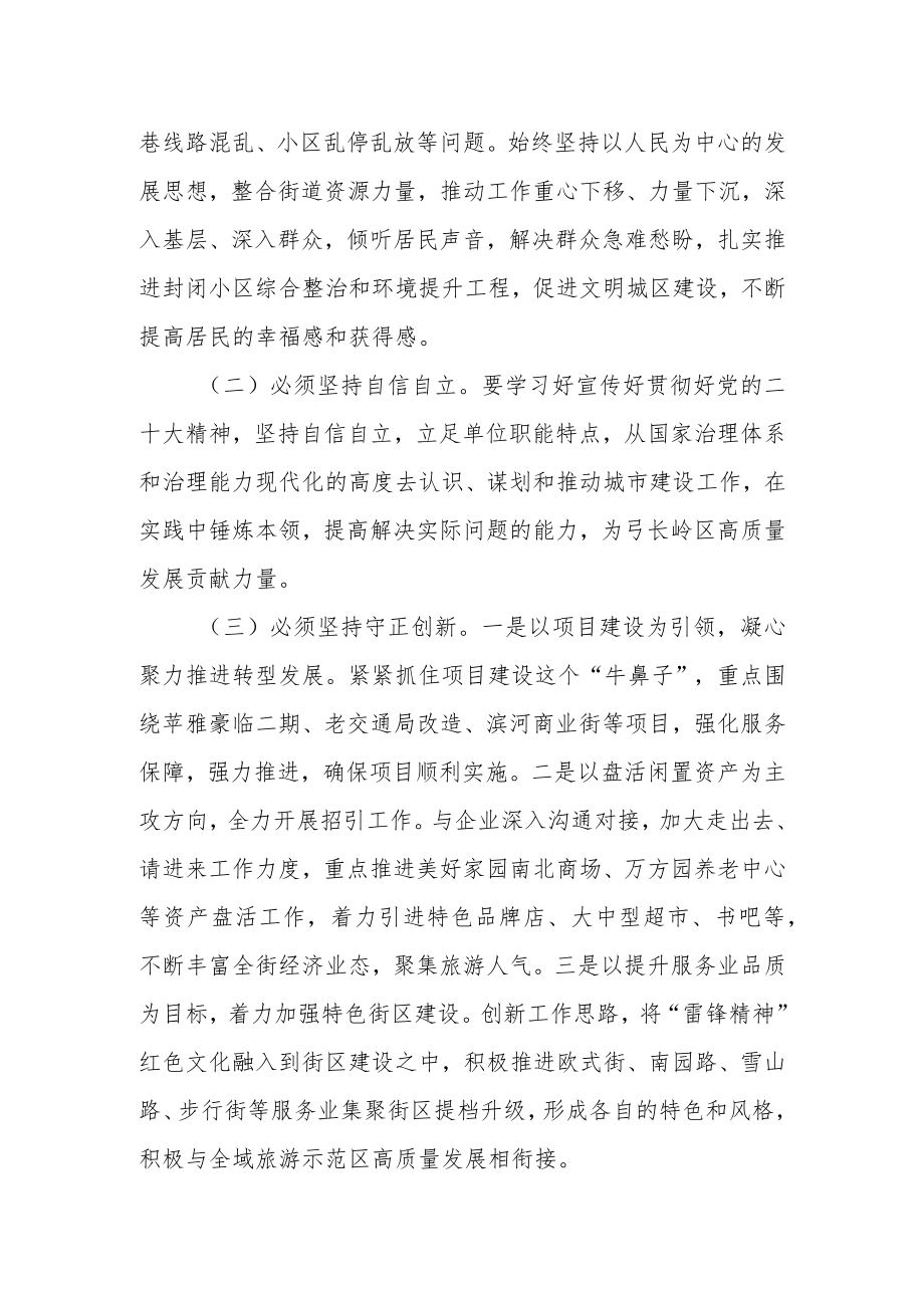 街道办事处行政干部学习贯彻党的二十大精神心得体会.docx_第2页