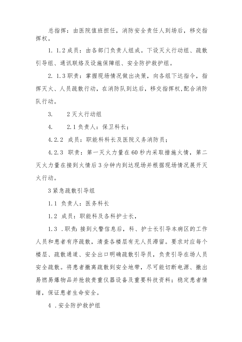 医院灭火疏散应急演练方案七篇.docx_第2页