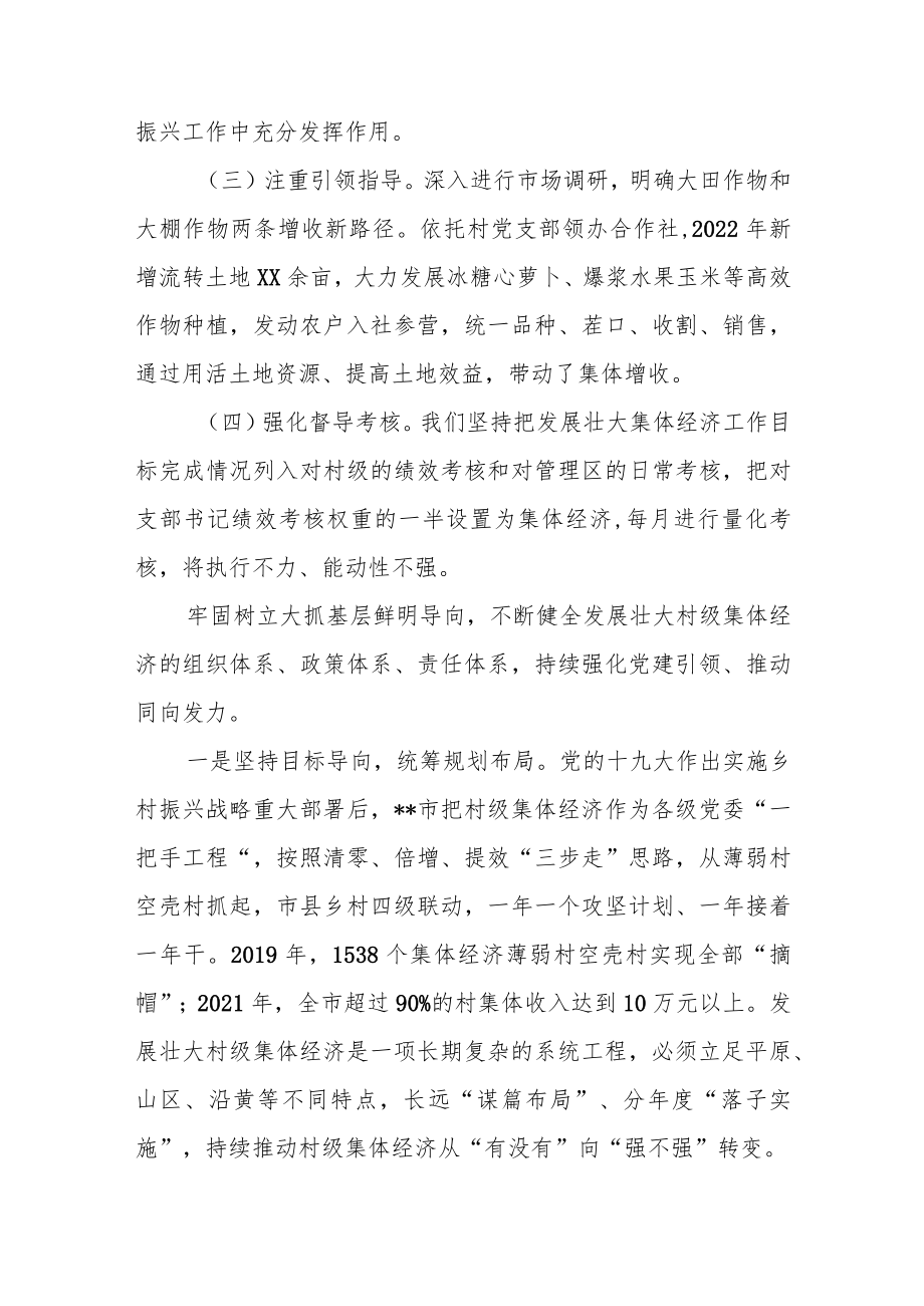 某镇激活村集体经济发展新引擎发言交流材料.docx_第2页