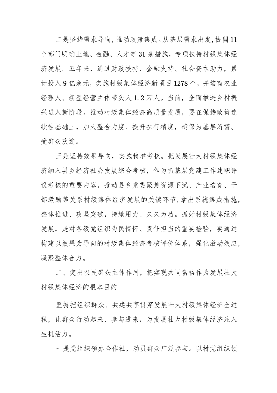 某镇激活村集体经济发展新引擎发言交流材料.docx_第3页