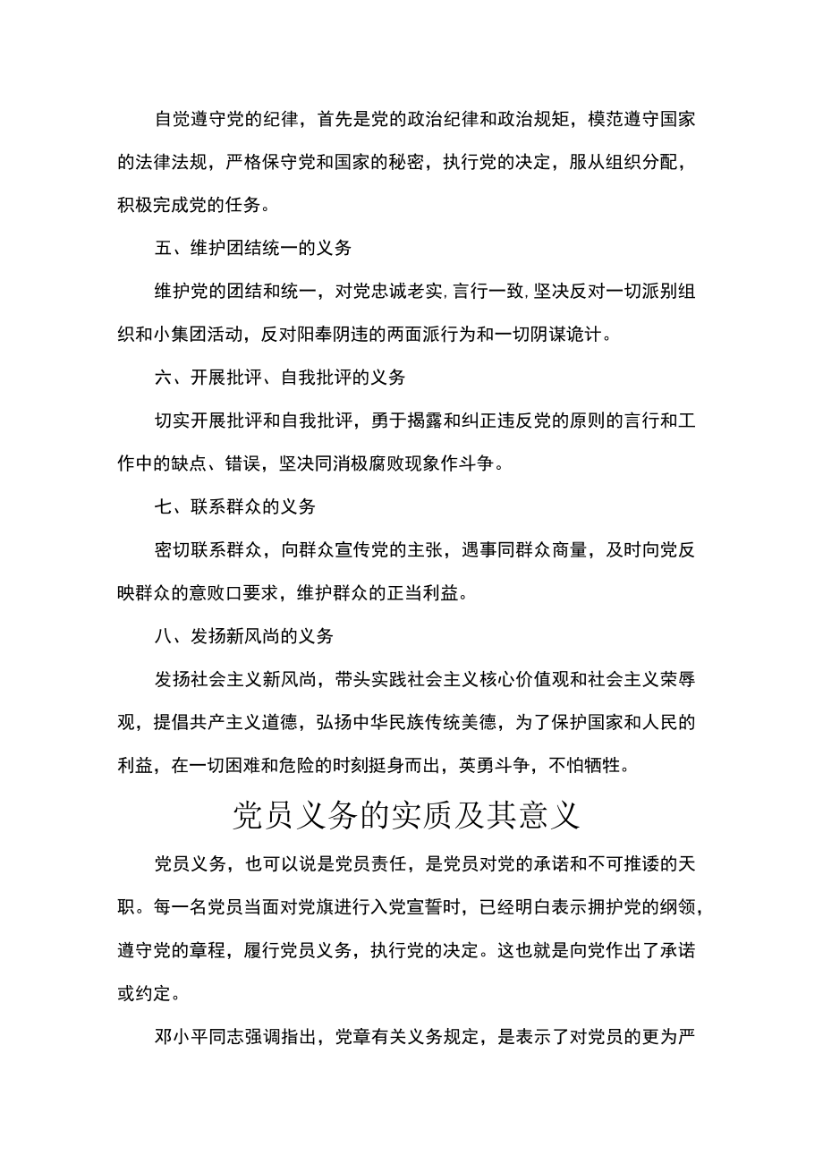 党课：中国共产党党员的义务和权利.docx_第2页