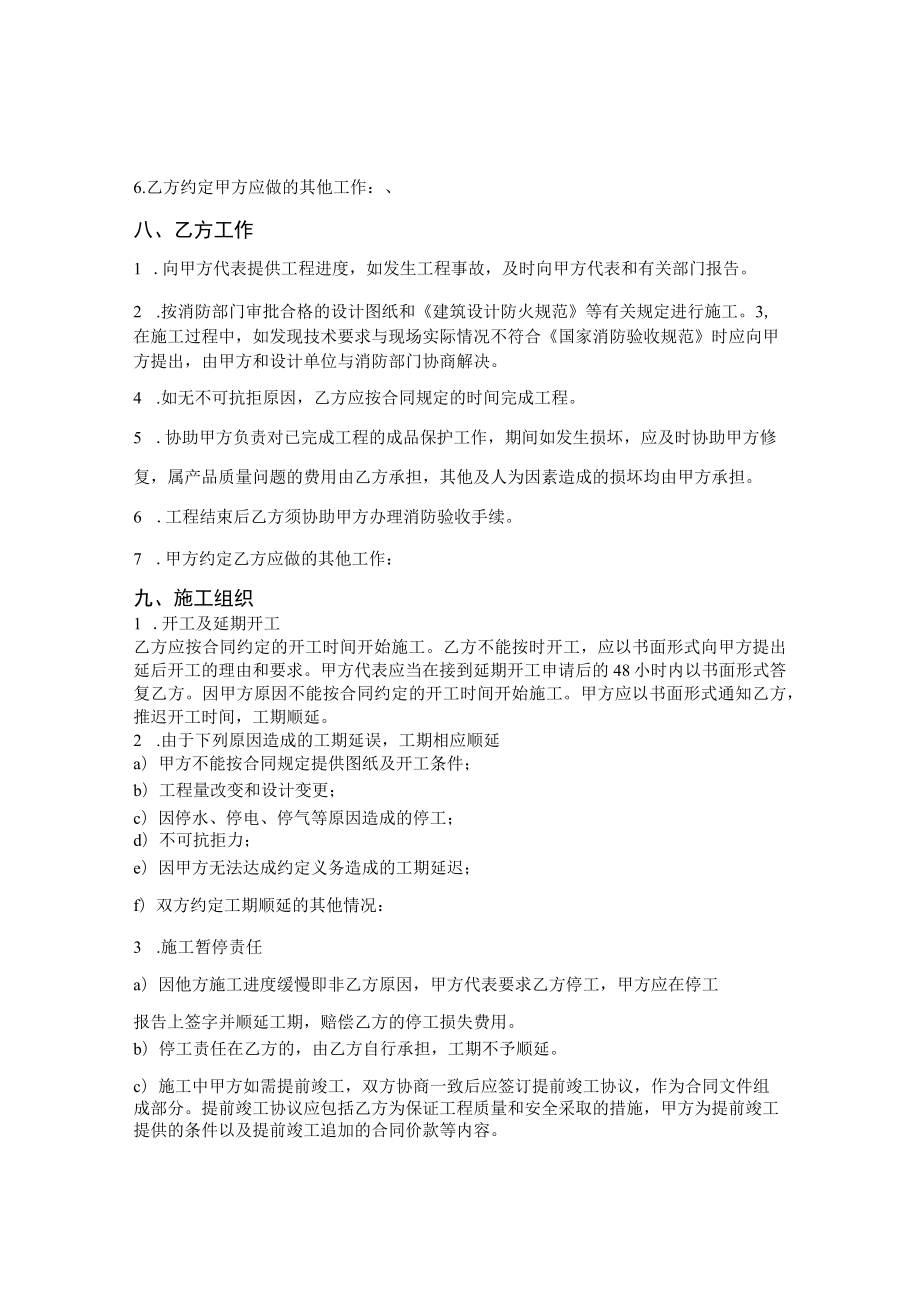 消防安装工程承包合同书标准模板.docx_第3页