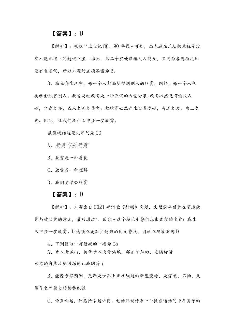 2023年度事业单位编制考试职测（职业能力测验）综合检测（含参考答案）.docx_第2页