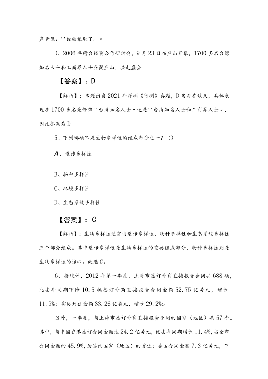 2023年度事业单位编制考试职测（职业能力测验）综合检测（含参考答案）.docx_第3页