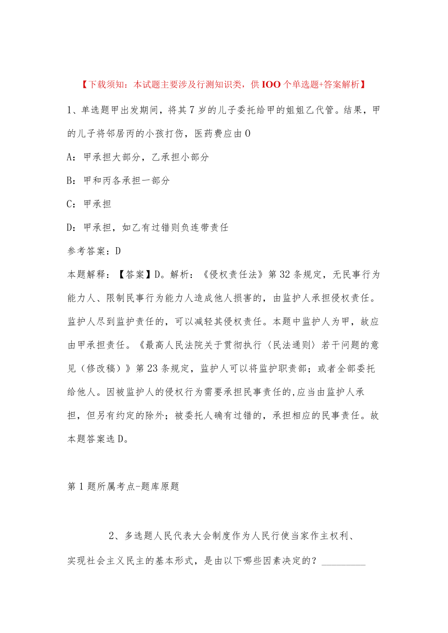 2023年03月贵州省习水县公开招考事业单位人员强化练习题(带答案).docx_第1页