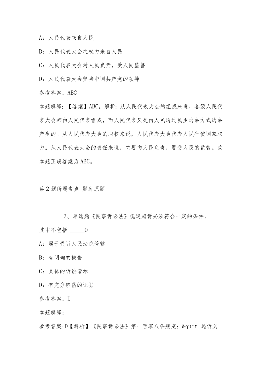 2023年03月贵州省习水县公开招考事业单位人员强化练习题(带答案).docx_第2页