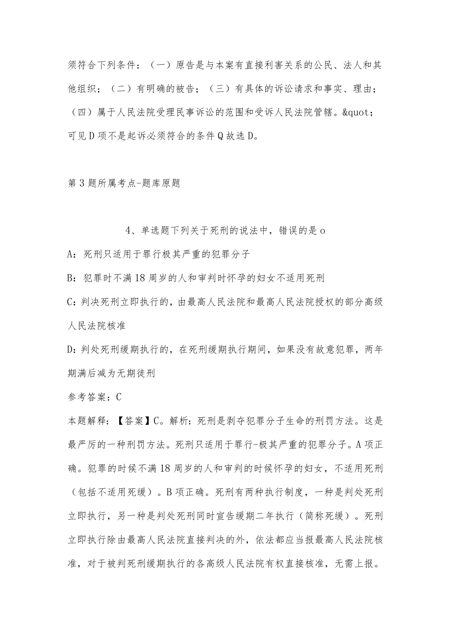 2023年03月贵州省习水县公开招考事业单位人员强化练习题(带答案).docx_第3页