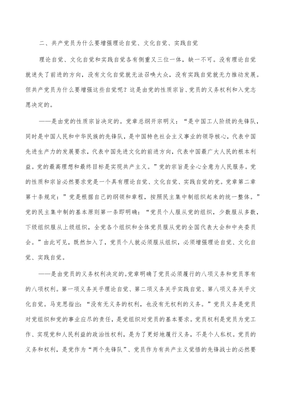 加强自我修养党课讲稿.docx_第3页