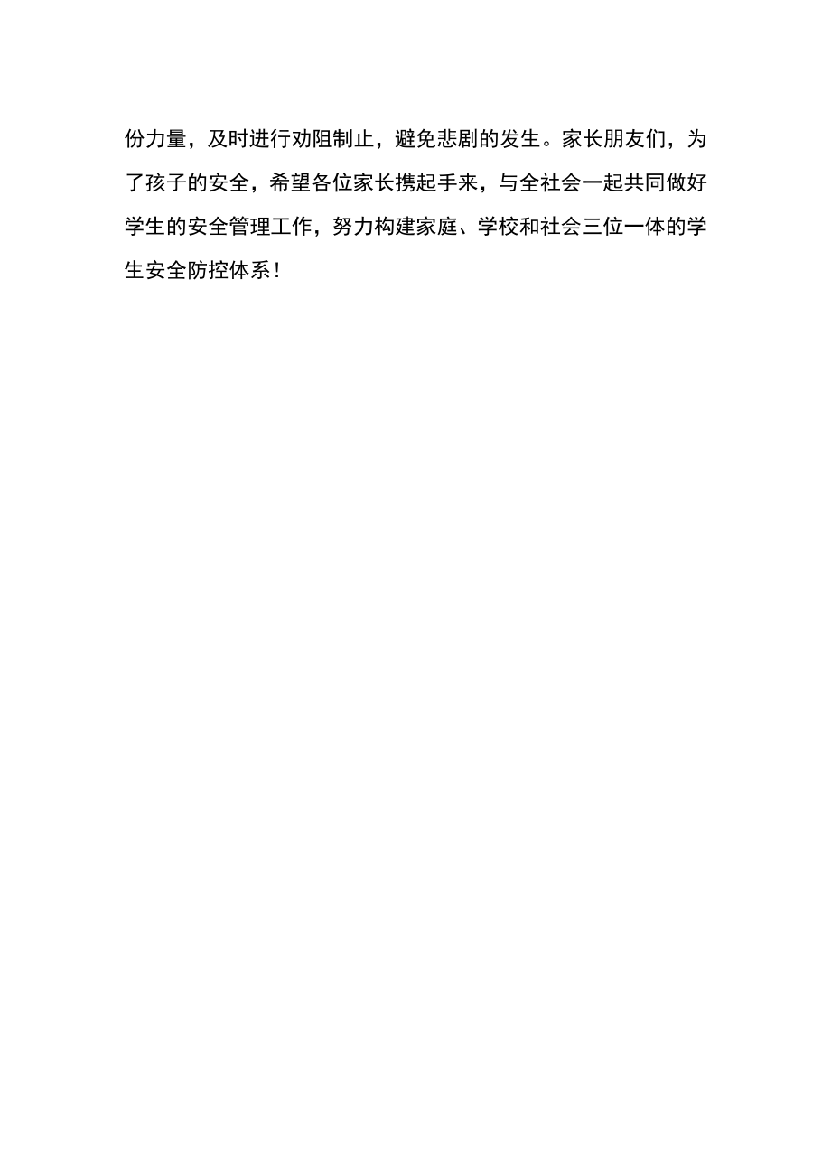 实验中学防溺水安全告家长书.docx_第2页