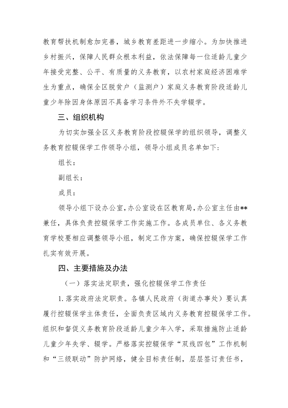 2023年义务教育控辍保学工作实施方案.docx_第2页