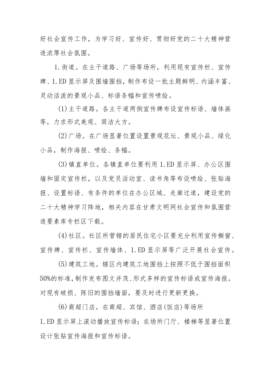 乡镇学习宣传贯彻党的二十大精神社会宣传教育实施方案.docx_第2页