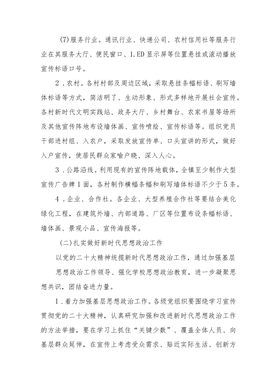 乡镇学习宣传贯彻党的二十大精神社会宣传教育实施方案.docx_第3页