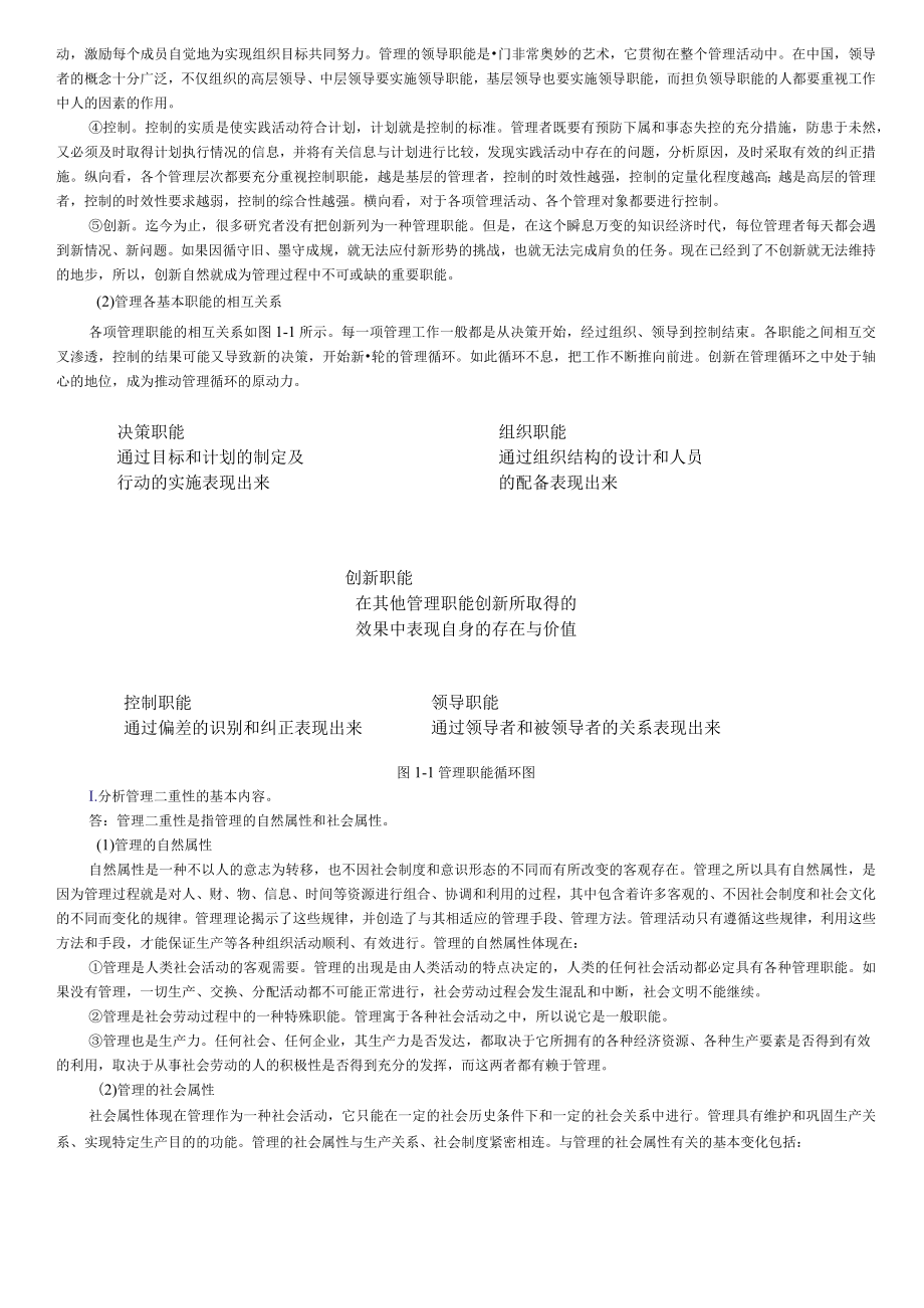 7版管理学原理与方法课后答案.docx_第2页