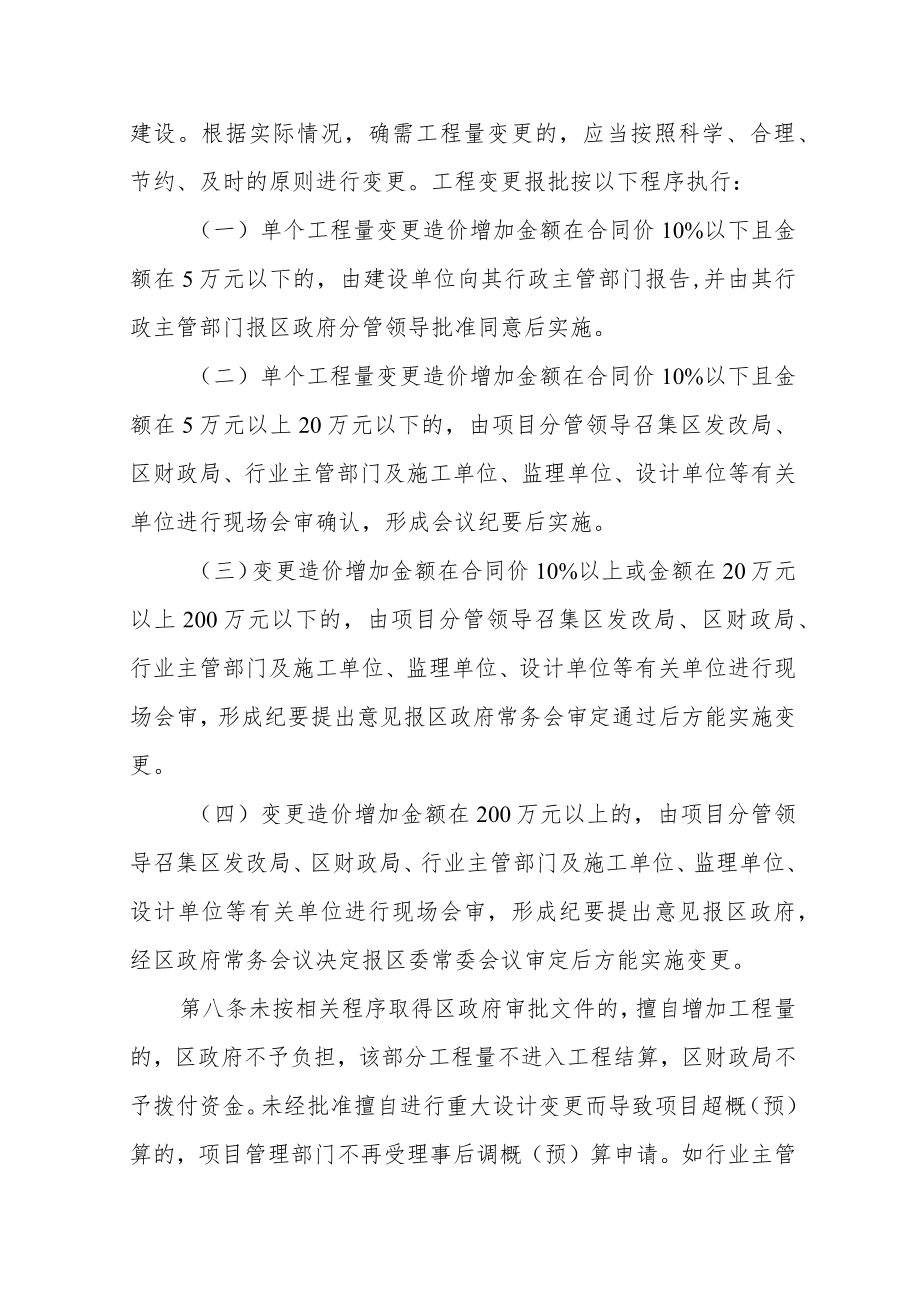 政府投资建设项目概算调整和工程变更管理实施细则.docx_第3页