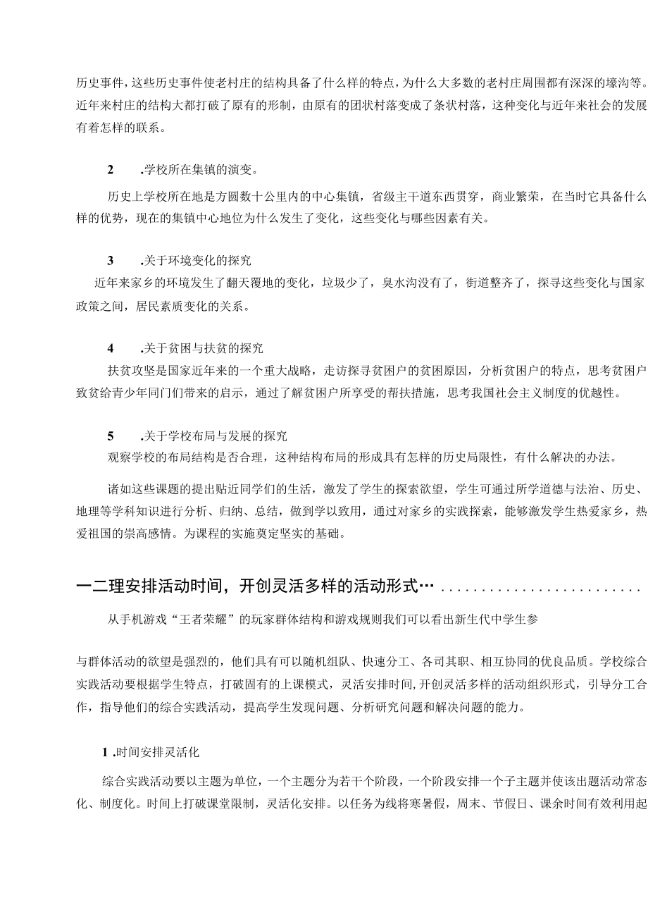 农村初中综合实践活动研究 论文.docx_第2页