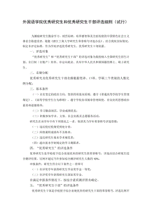 财务与会计学院研究生国家奖学金评分标准.docx