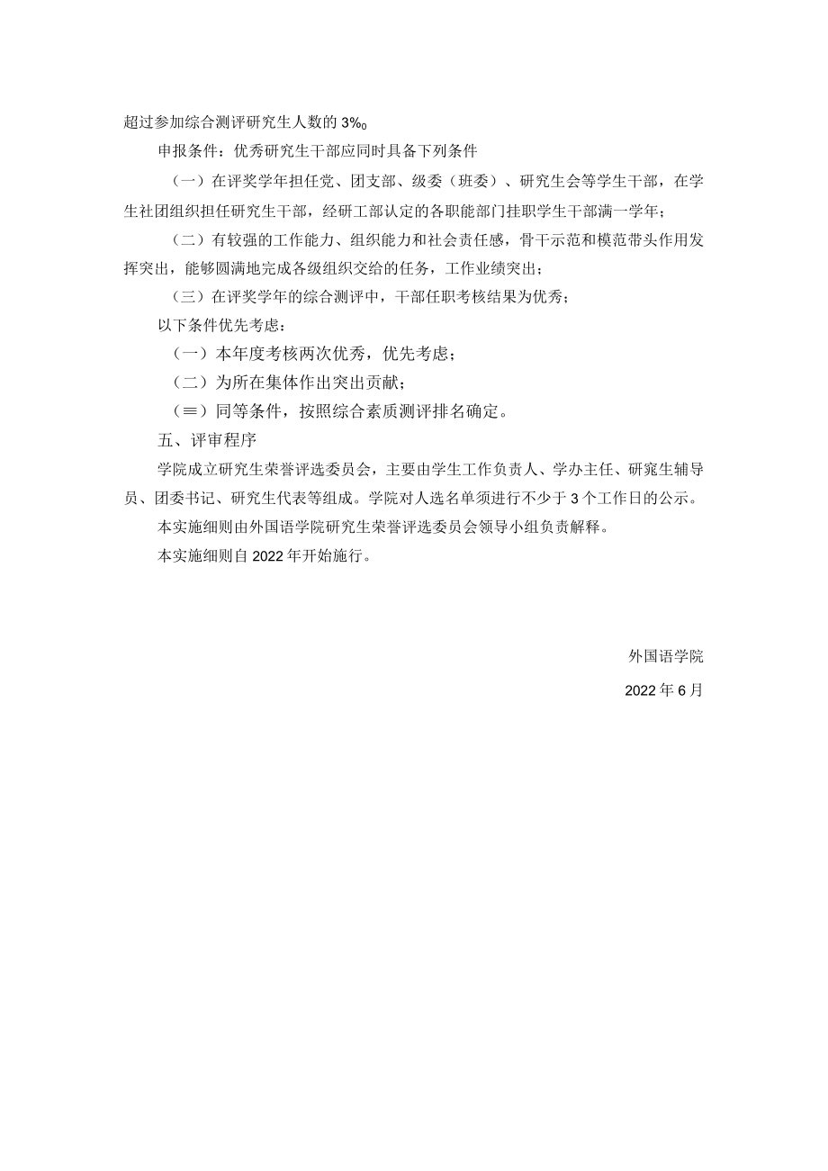 财务与会计学院研究生国家奖学金评分标准.docx_第2页