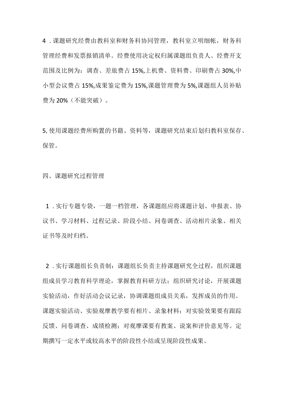 教育科研课题的申报与管理方案.docx_第3页