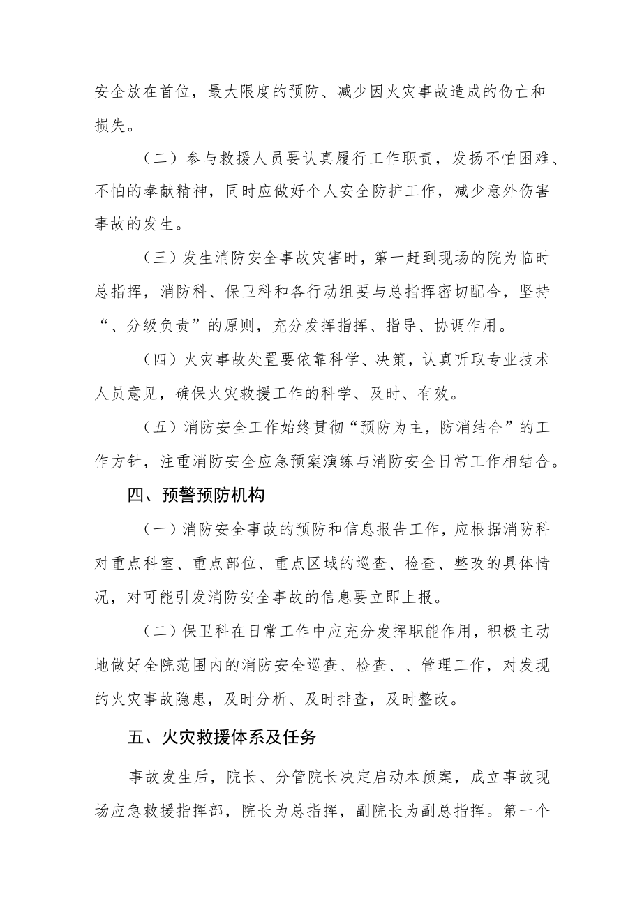 医院消防紧急疏散应急预案5篇.docx_第2页