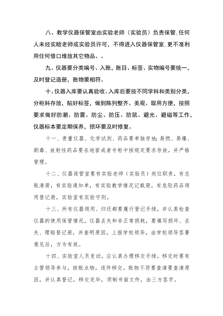 中心小学实验课（综合实践、实习实训）安全管理制度.docx_第2页