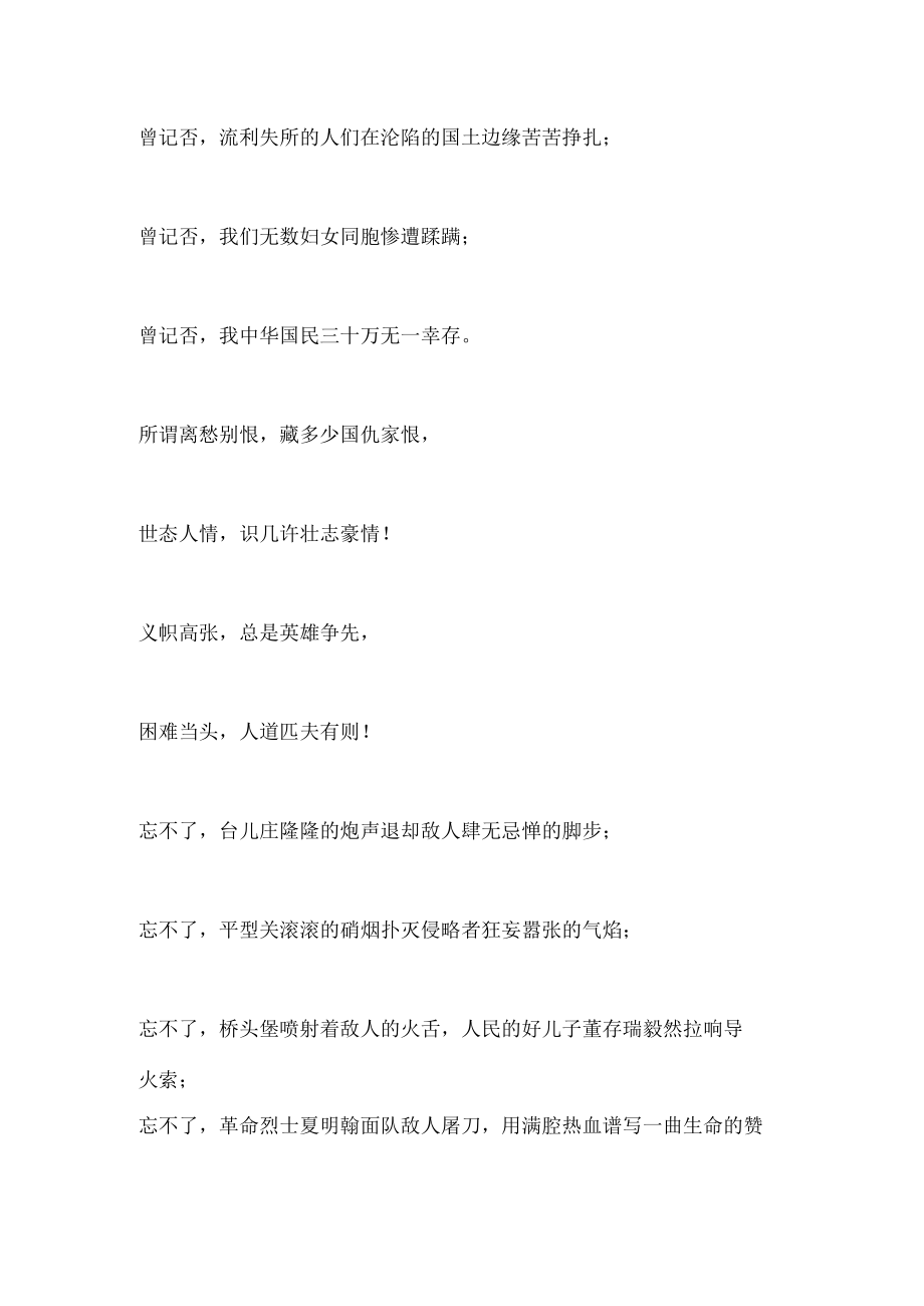 国旗下演讲---弘扬和培育民族精神月启动仪式.docx_第2页