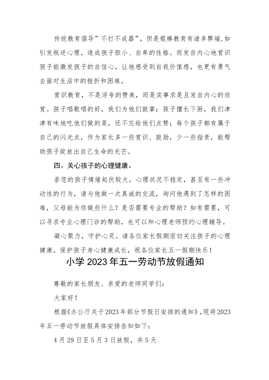 小学2023五一假期学生心理健康温馨提示三篇范文.docx_第3页