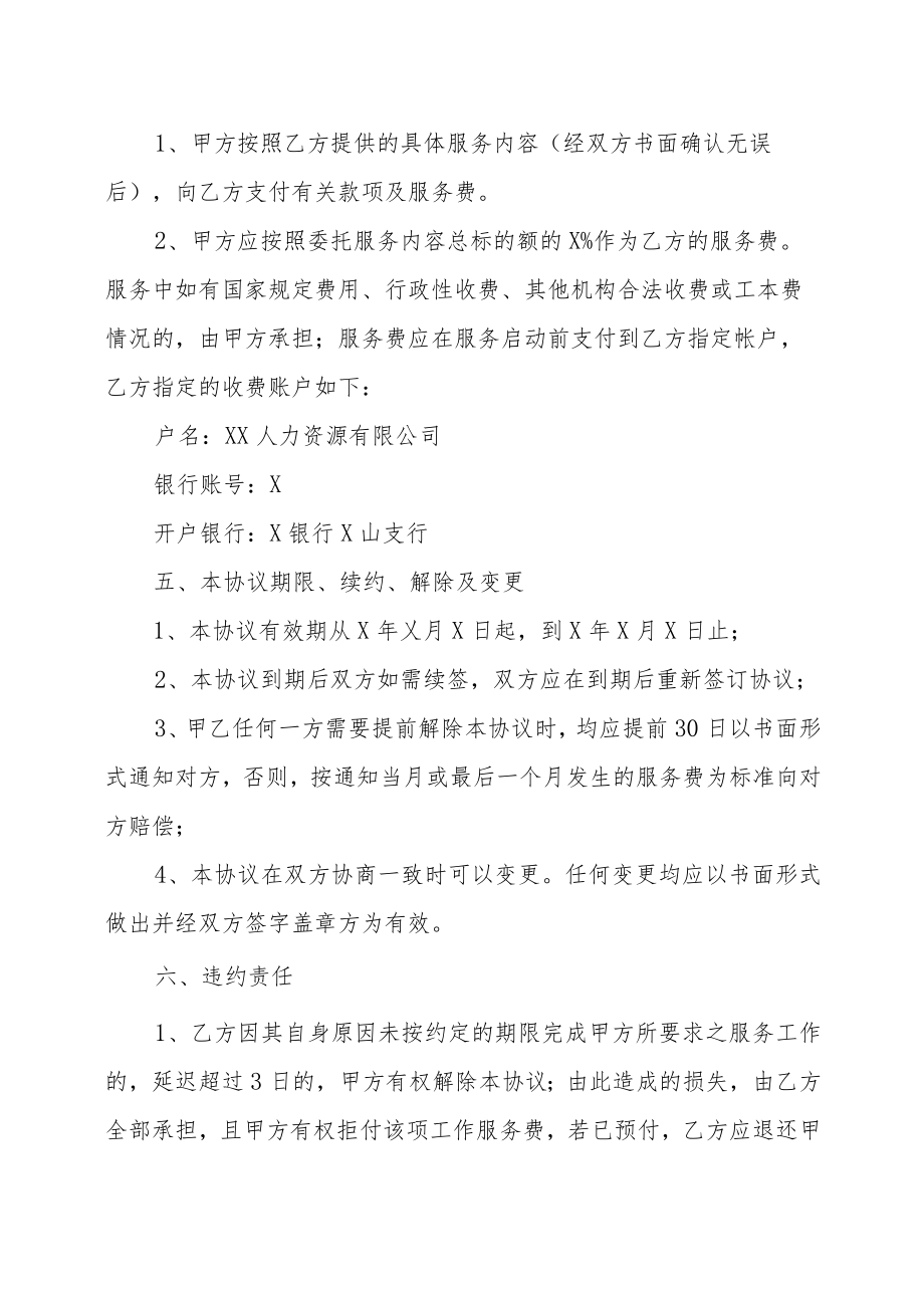 XX设备有限公司与XX人力资源有限公司XX委托服务协议（202X年）.docx_第3页