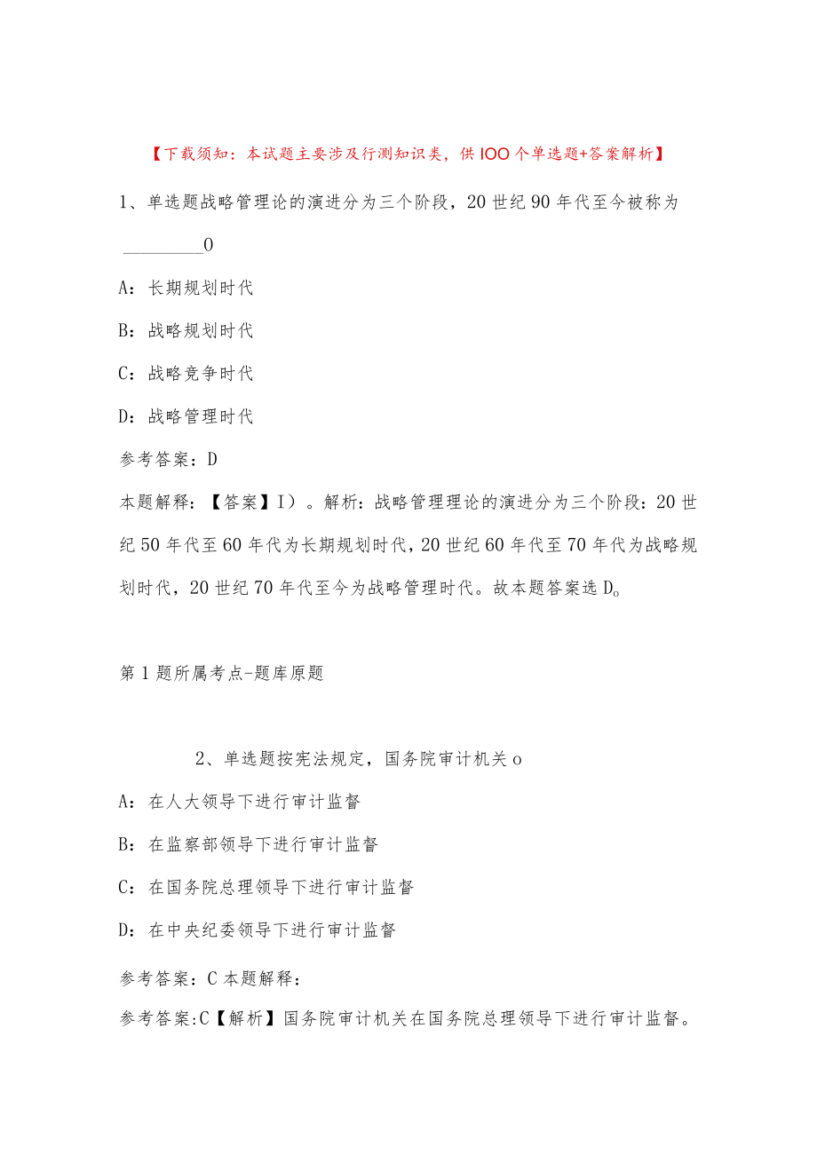 2023年04月湖北省宣恩县事业单位第一次引进高层次、紧缺急需人才冲刺题(带答案).docx_第1页