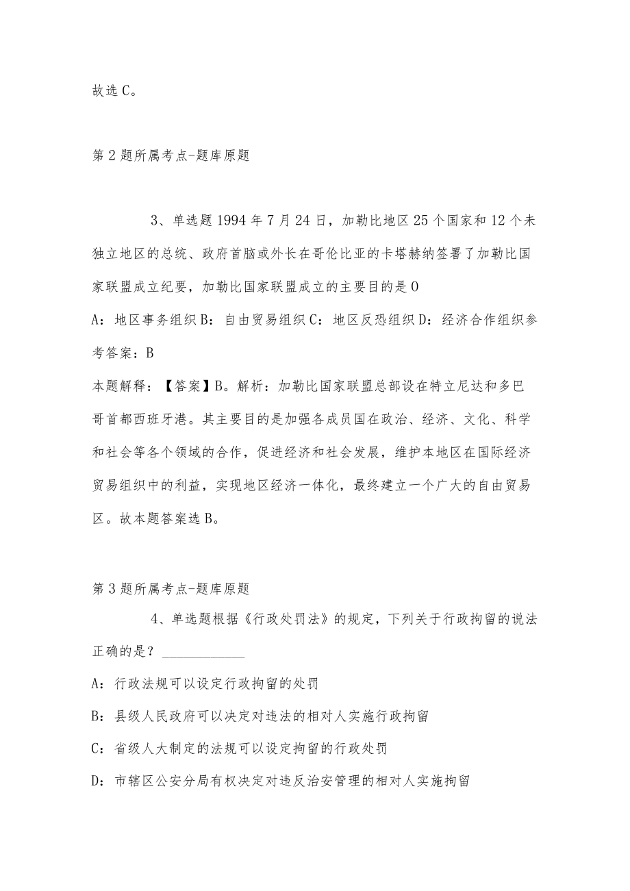 2023年04月湖北省宣恩县事业单位第一次引进高层次、紧缺急需人才冲刺题(带答案).docx_第2页