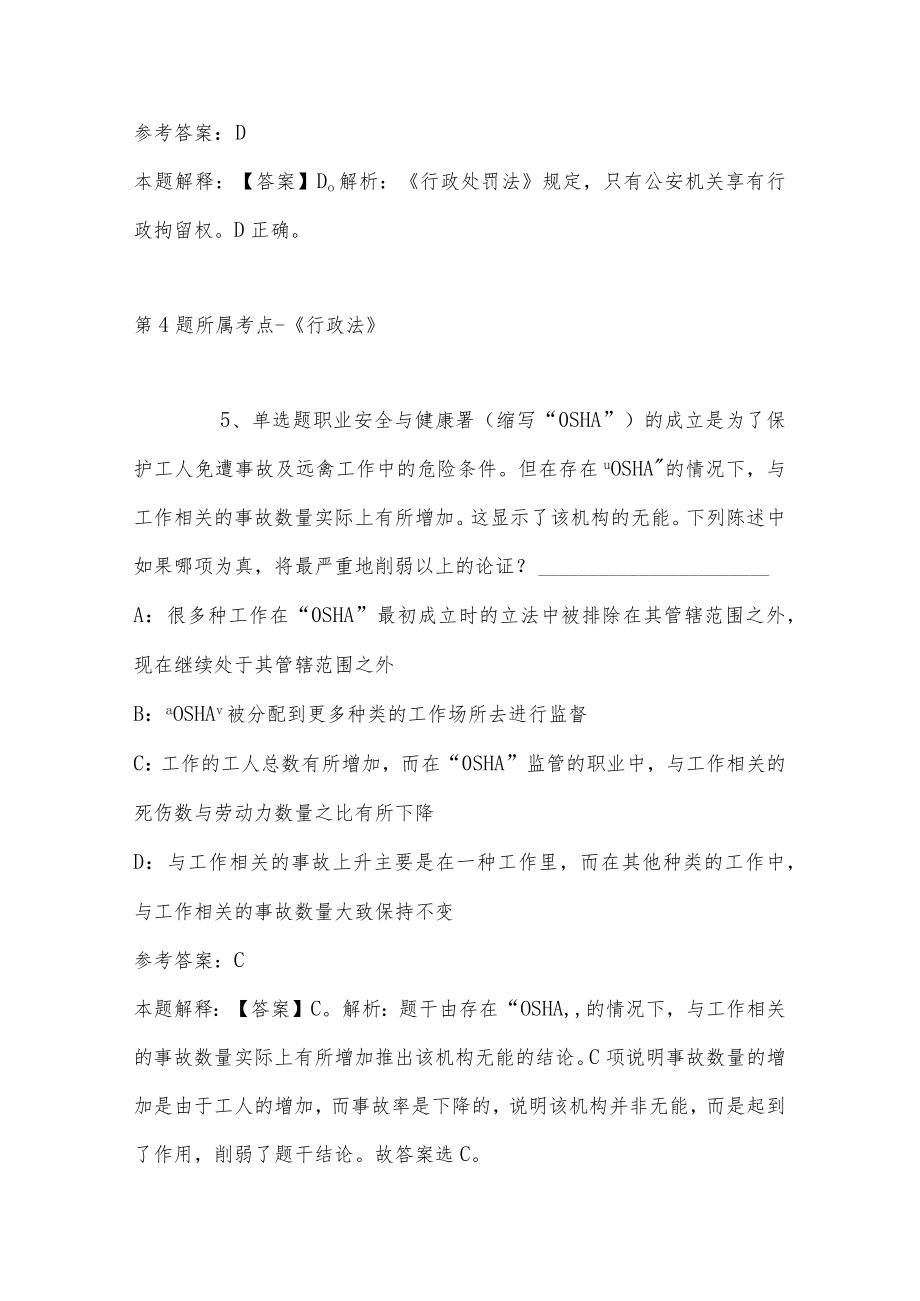 2023年04月湖北省宣恩县事业单位第一次引进高层次、紧缺急需人才冲刺题(带答案).docx_第3页