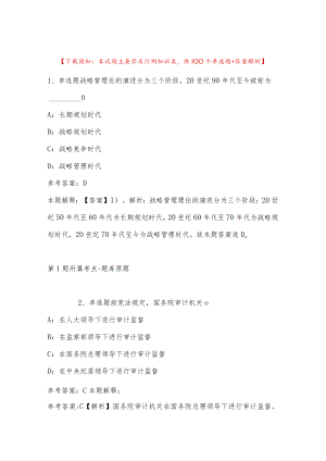 2023年04月湖北省宣恩县事业单位第一次引进高层次、紧缺急需人才冲刺题(带答案).docx