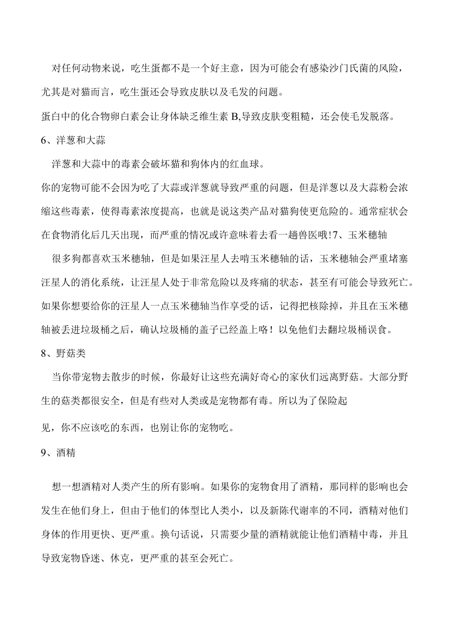 狗狗不能吃的东西清单 17种宠物不能吃的食物.docx_第2页