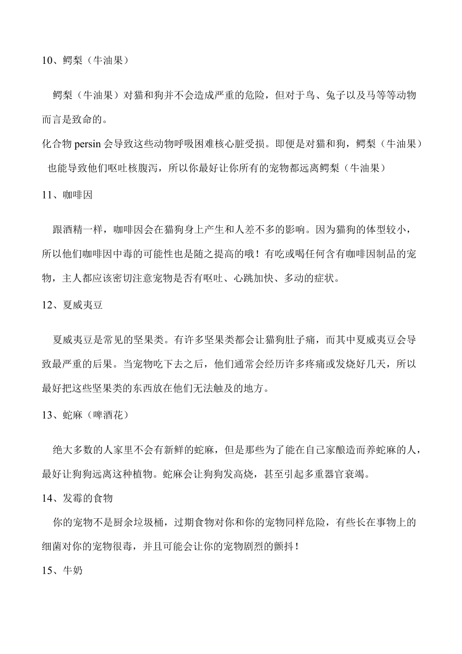 狗狗不能吃的东西清单 17种宠物不能吃的食物.docx_第3页