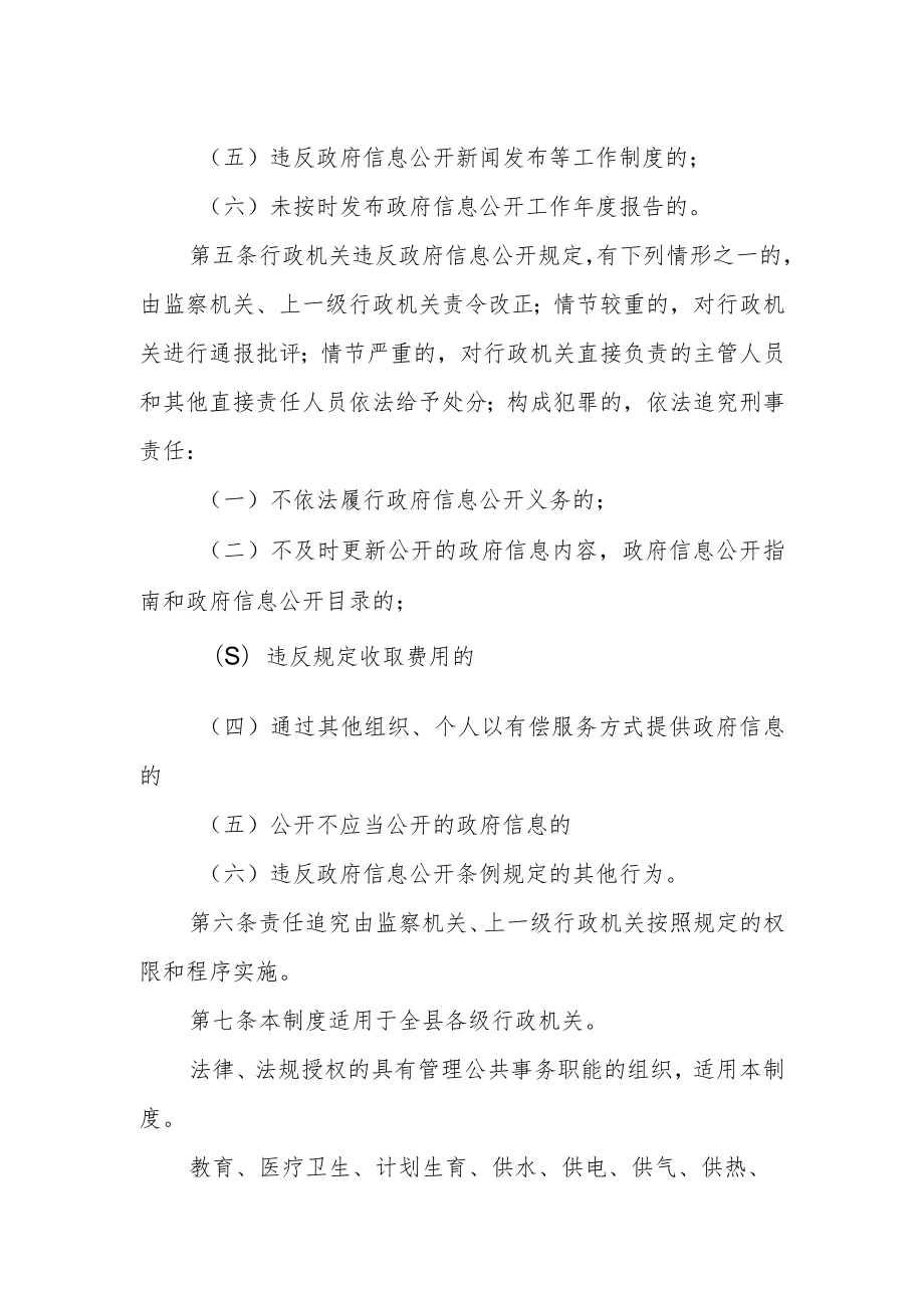 政府信息公开违规违纪责任追究制度.docx_第2页