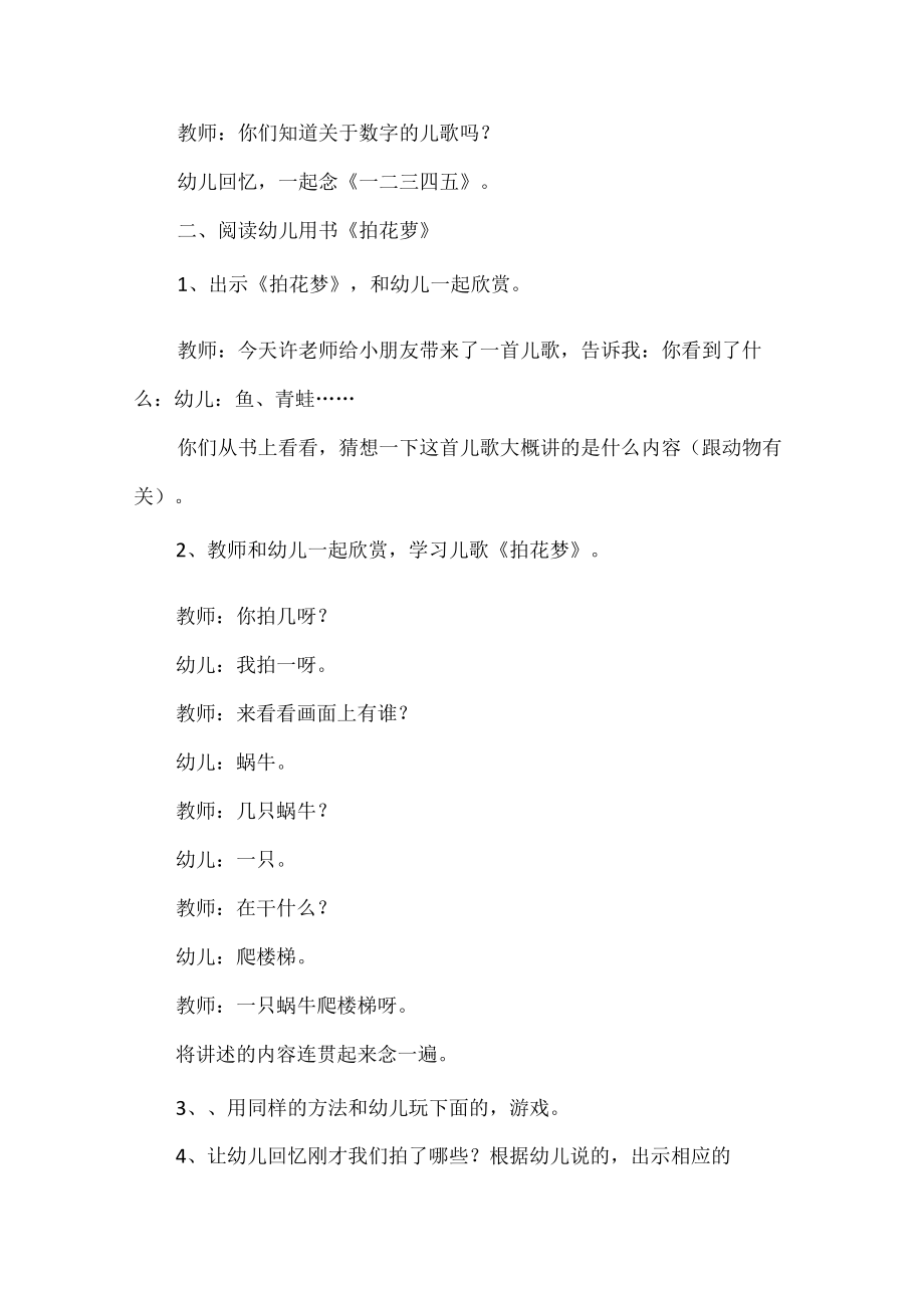 中班音乐教案_3.docx_第3页