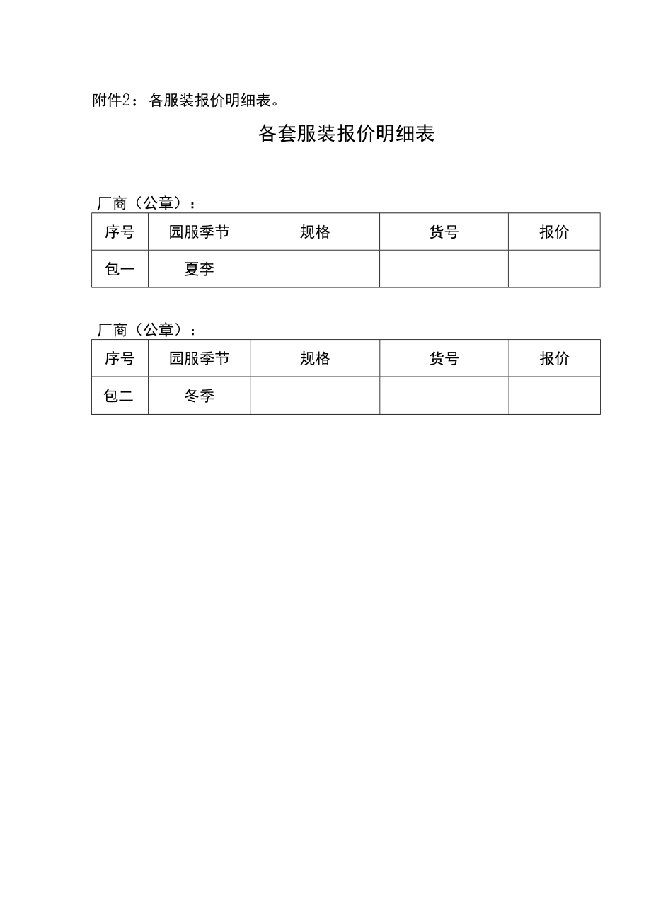 附件2：各服装报价明细表.docx_第1页