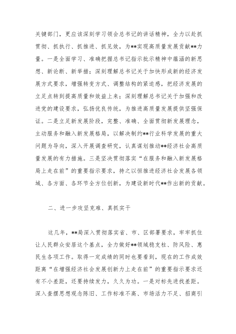 学习视察重要指示心得体会.docx_第2页