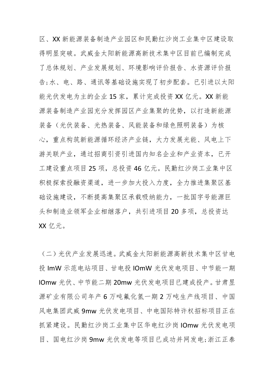 （18篇）关于新能源产业发展的调研报告汇编.docx_第2页